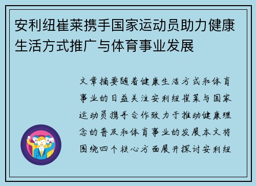 安利纽崔莱携手国家运动员助力健康生活方式推广与体育事业发展