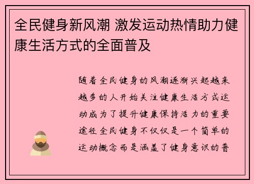 全民健身新风潮 激发运动热情助力健康生活方式的全面普及