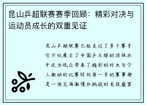 昆山乒超联赛赛季回顾：精彩对决与运动员成长的双重见证