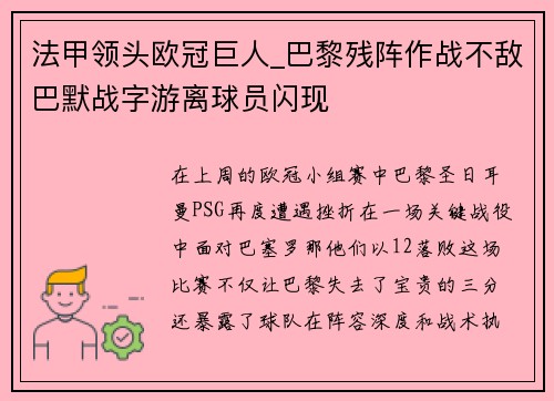 法甲领头欧冠巨人_巴黎残阵作战不敌巴默战字游离球员闪现