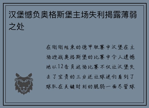 汉堡憾负奥格斯堡主场失利揭露薄弱之处