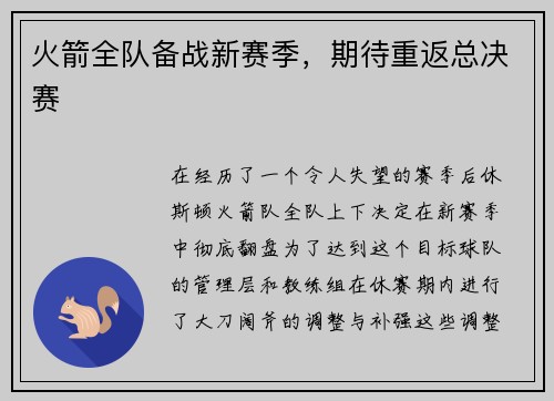 火箭全队备战新赛季，期待重返总决赛